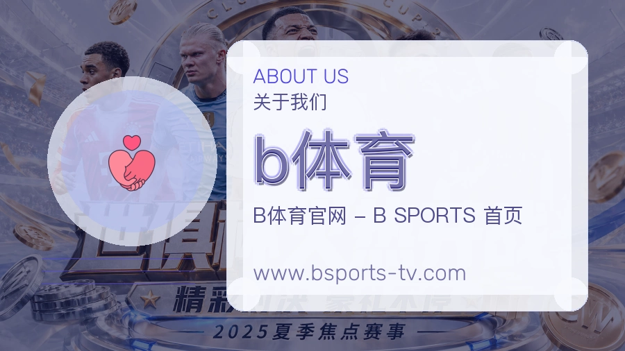 b体育